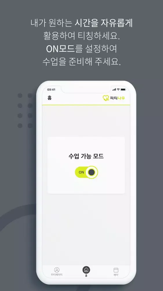 ภาพหน้าจอของ 트레이너 전용 어플입니다 - 피티나우 트레이너