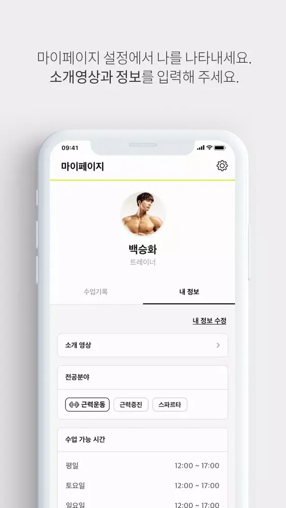 ภาพหน้าจอของ 트레이너 전용 어플입니다 - 피티나우 트레이너
