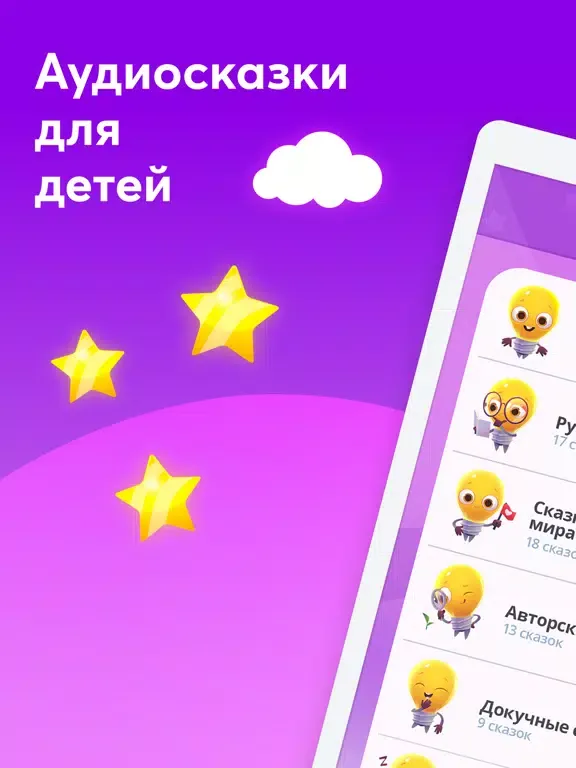 Capturas de pantalla de Сказки и аудиосказки для детей iPad 
