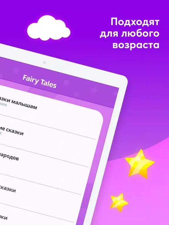 Capturas de pantalla de Сказки и аудиосказки для детей iPad 