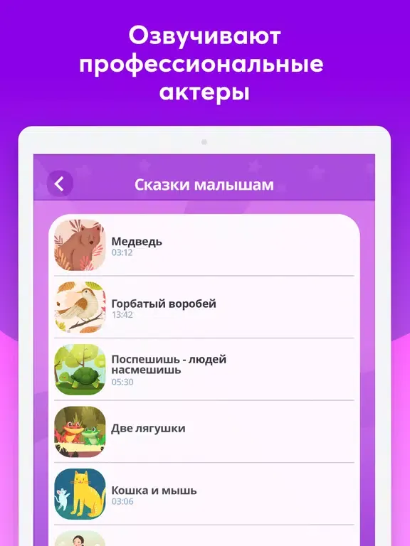 Capturas de pantalla de Сказки и аудиосказки для детей iPad 
