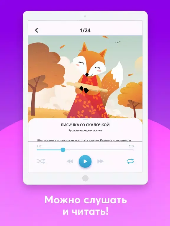 Capturas de pantalla de Сказки и аудиосказки для детей iPad 