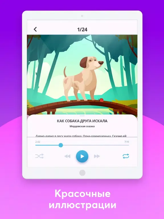 Capturas de pantalla de Сказки и аудиосказки для детей iPad 