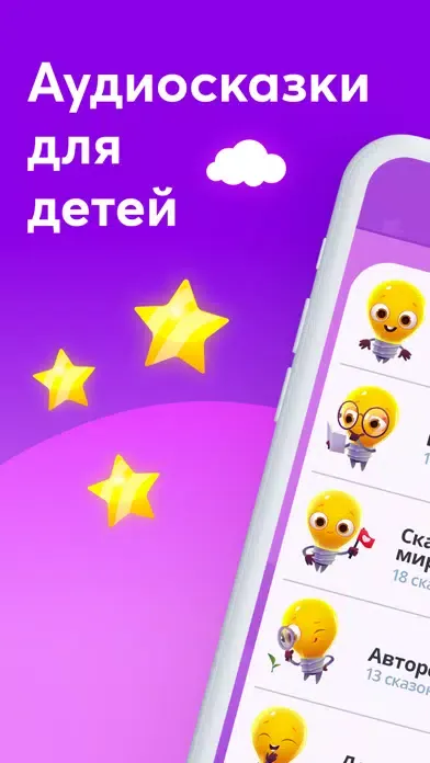 Capturas de pantalla de Сказки и аудиосказки для детей