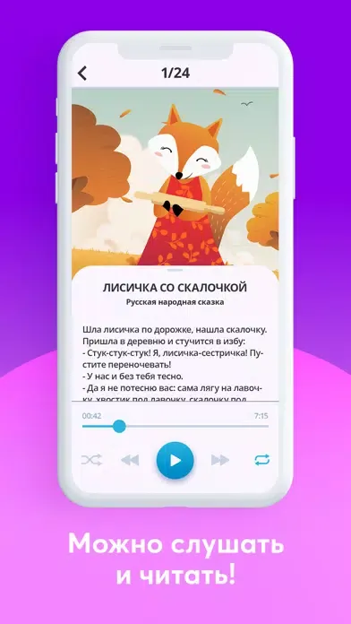Capturas de pantalla de Сказки и аудиосказки для детей