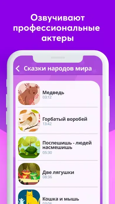 Capturas de pantalla de Сказки и аудиосказки для детей