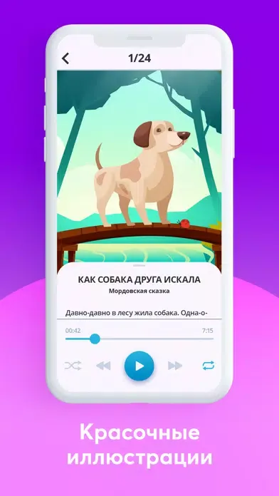 Capturas de pantalla de Сказки и аудиосказки для детей