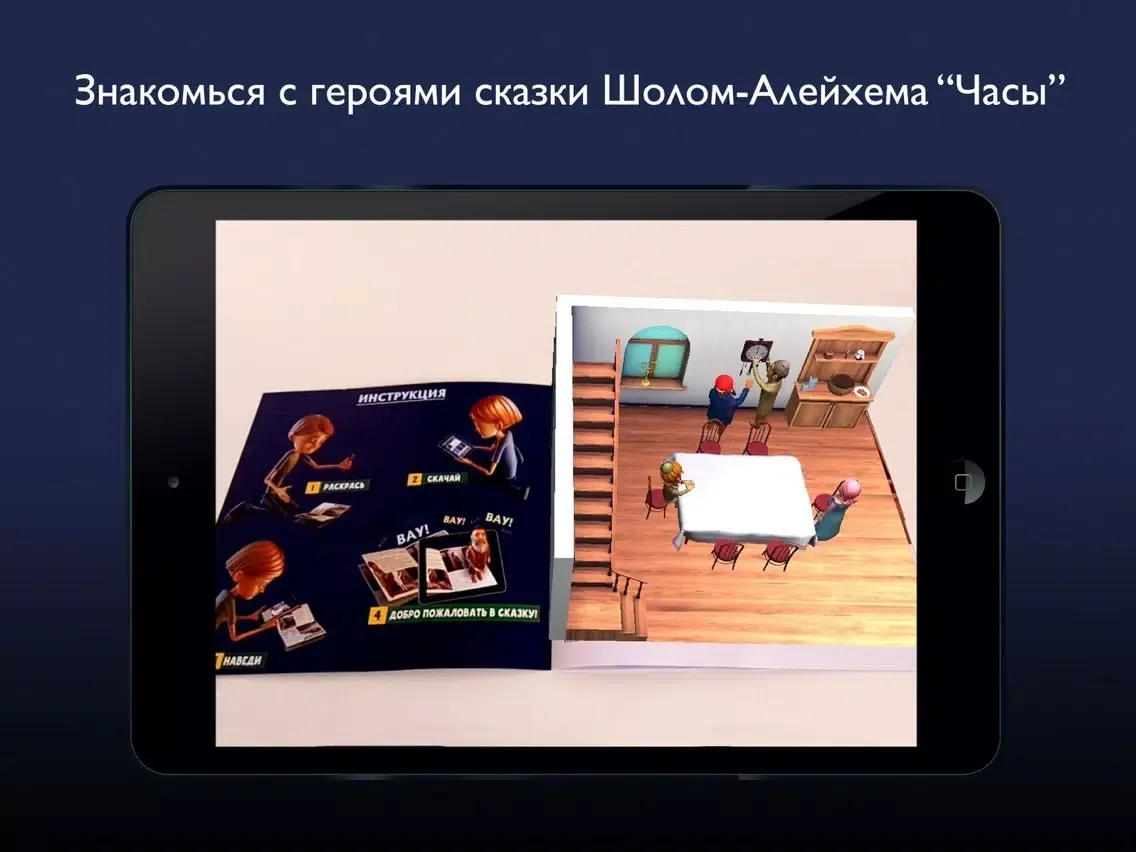 تصاویر Сказка-раскраска "Часы" iPad 