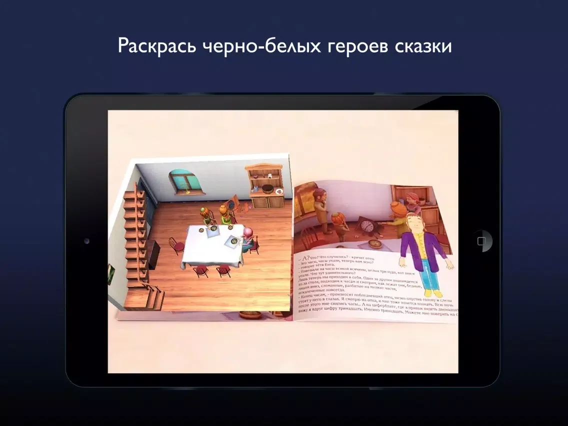 تصاویر Сказка-раскраска "Часы" iPad 