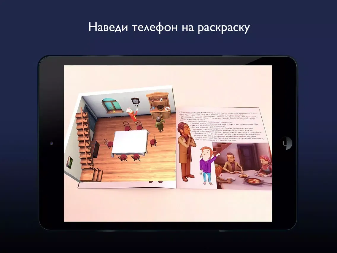 تصاویر Сказка-раскраска "Часы" iPad 