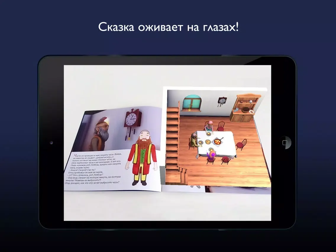 تصاویر Сказка-раскраска "Часы" iPad 