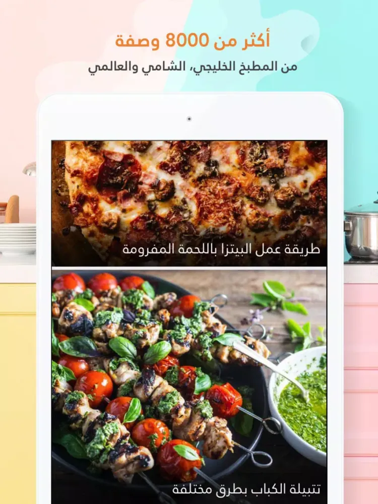 Tangkapan layar Layalina Yummy | ليالينا يمي iPad 