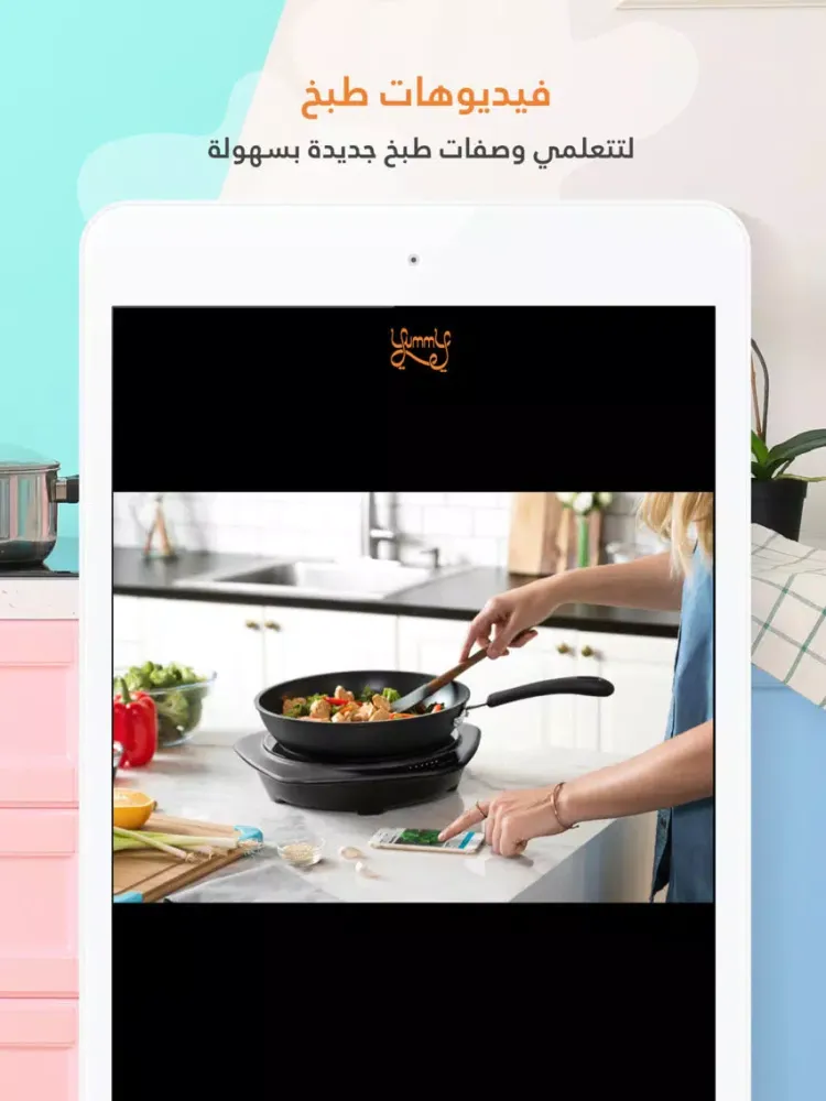 Tangkapan layar Layalina Yummy | ليالينا يمي iPad 