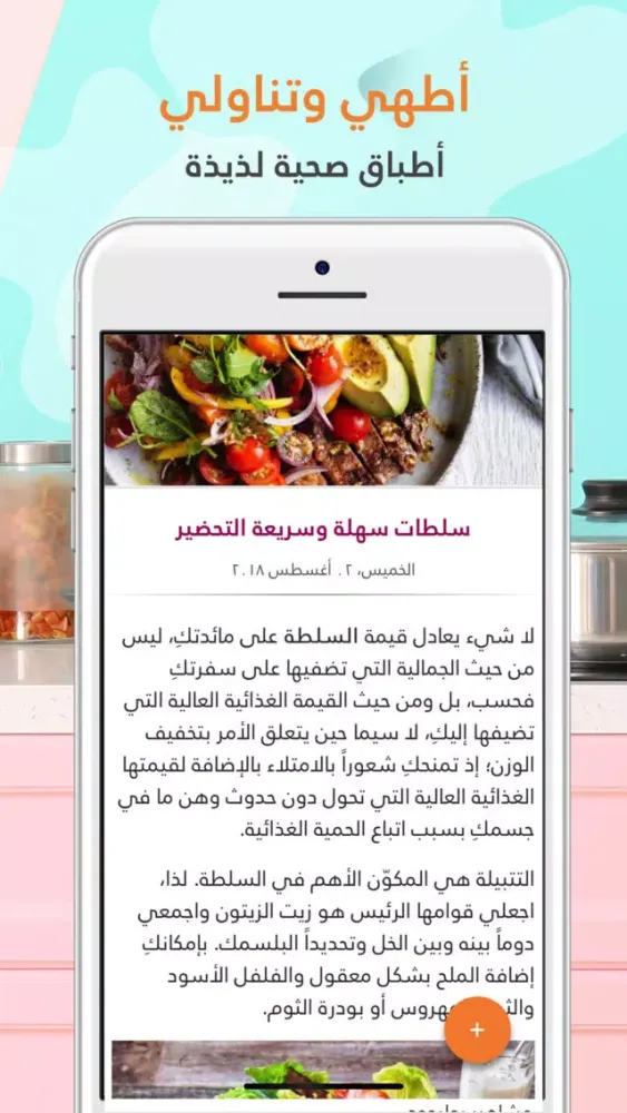 Tangkapan layar Layalina Yummy | ليالينا يمي