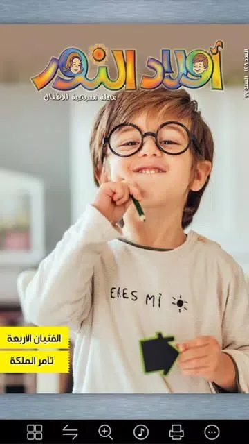 Awlaad ElNoor Magazine应用截图