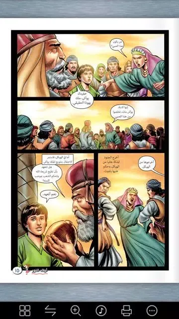 Awlaad ElNoor Magazine应用截图