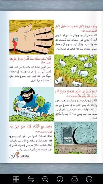 Awlaad ElNoor Magazine应用截图