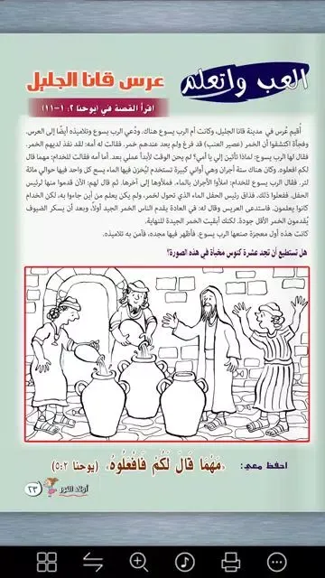 Awlaad ElNoor Magazine应用截图