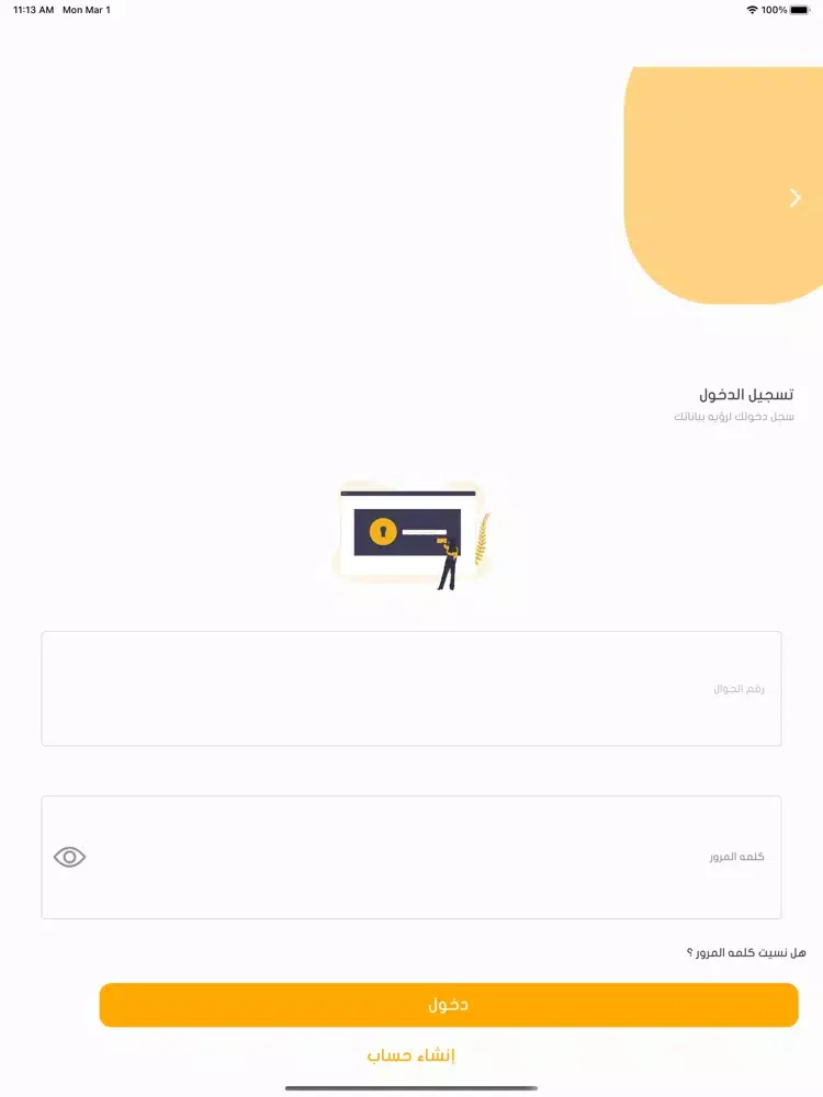 Tangkapan skrin شركاء دكتور توصيل iPad 