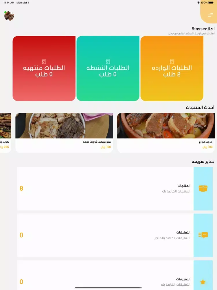 Tangkapan skrin شركاء دكتور توصيل iPad 