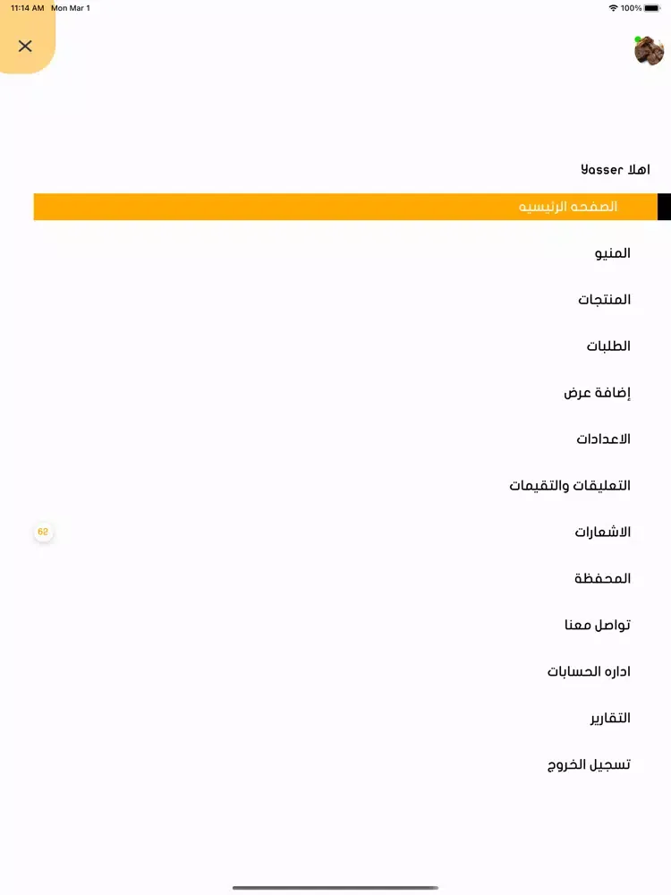 Tangkapan skrin شركاء دكتور توصيل iPad 