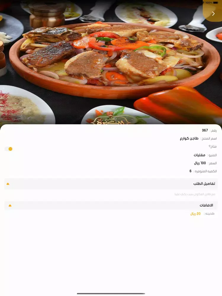 Tangkapan skrin شركاء دكتور توصيل iPad 
