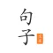 句子宝库 - 精选的美句文摘和语录文案