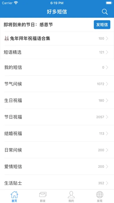 好多短信- 短语大全,节日祝福群发助手 سکرین شاٹس