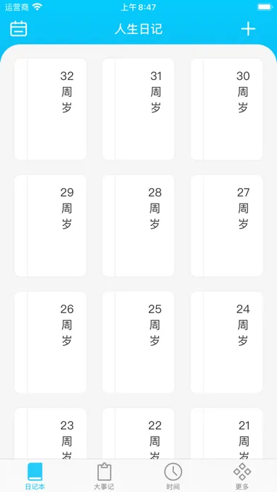 人生日记 - 年龄日记本和生活琐事笔记本 Screenshots
