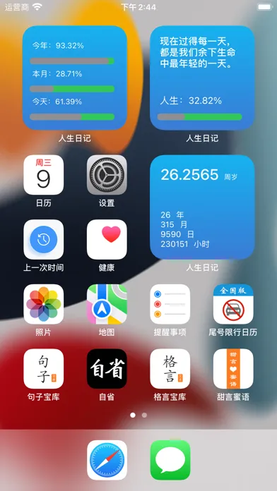 人生日记 - 年龄日记本和生活琐事笔记本 Screenshots