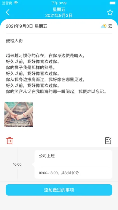 人生日记 - 年龄日记本和生活琐事笔记本 Screenshots