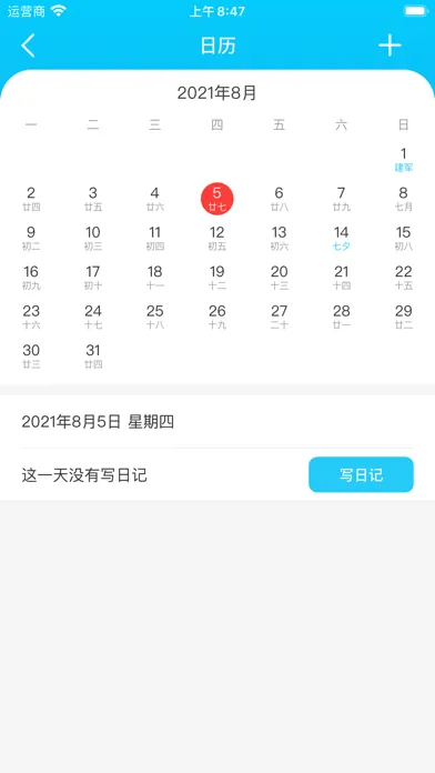 人生日记 - 年龄日记本和生活琐事笔记本 Screenshots