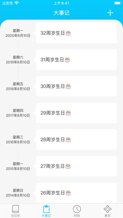 人生日记 - 年龄日记本和生活琐事笔记本 Screenshots