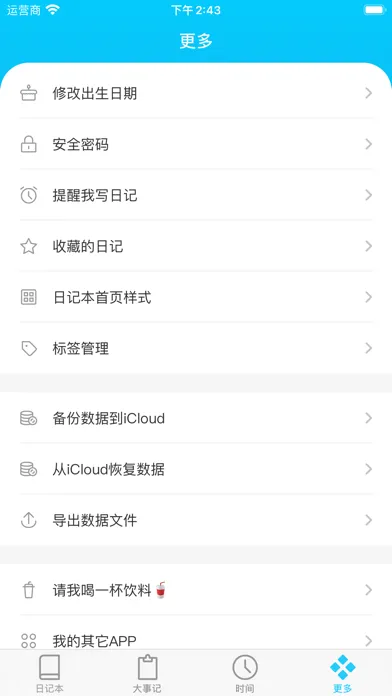 人生日记 - 年龄日记本和生活琐事笔记本 Screenshots