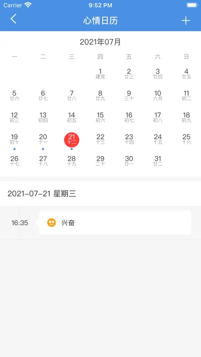 心记 - 小情绪日记本和生活点滴记事本应用截图