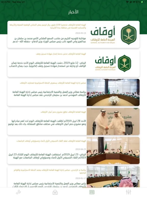 Captures d'écran de الهيئة العامة للأوقاف iPad 
