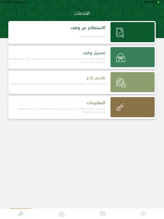 Captures d'écran de الهيئة العامة للأوقاف iPad 