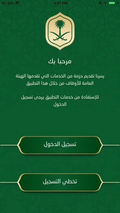 Captures d'écran de الهيئة العامة للأوقاف