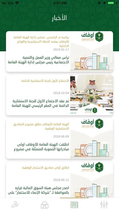 Captures d'écran de الهيئة العامة للأوقاف