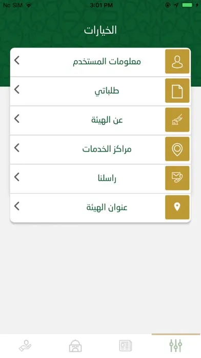 Captures d'écran de الهيئة العامة للأوقاف