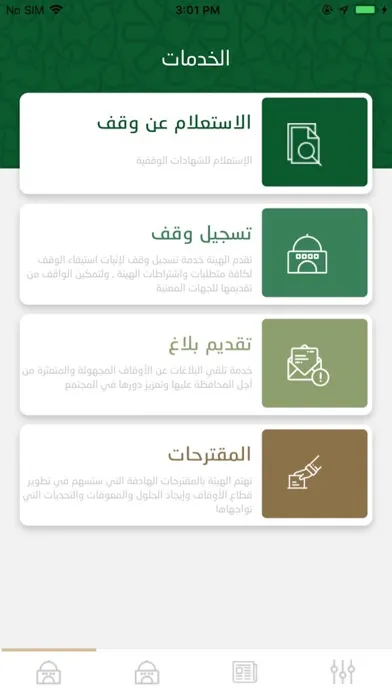 Captures d'écran de الهيئة العامة للأوقاف