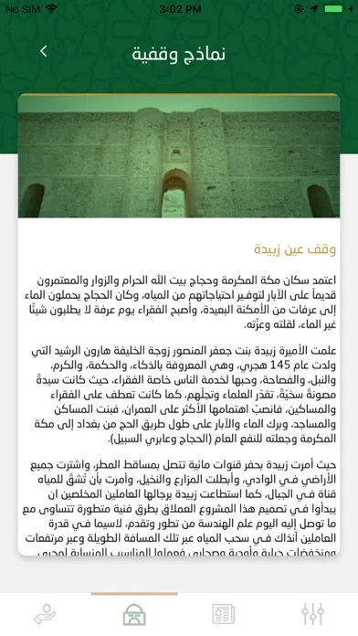 Captures d'écran de الهيئة العامة للأوقاف
