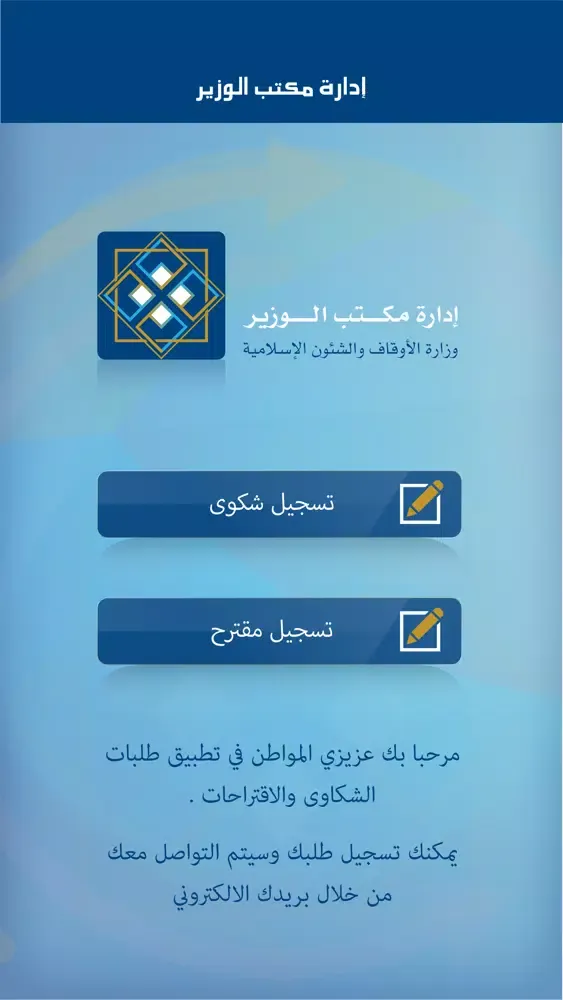 مكتب الوزير Ekran Görüntüleri