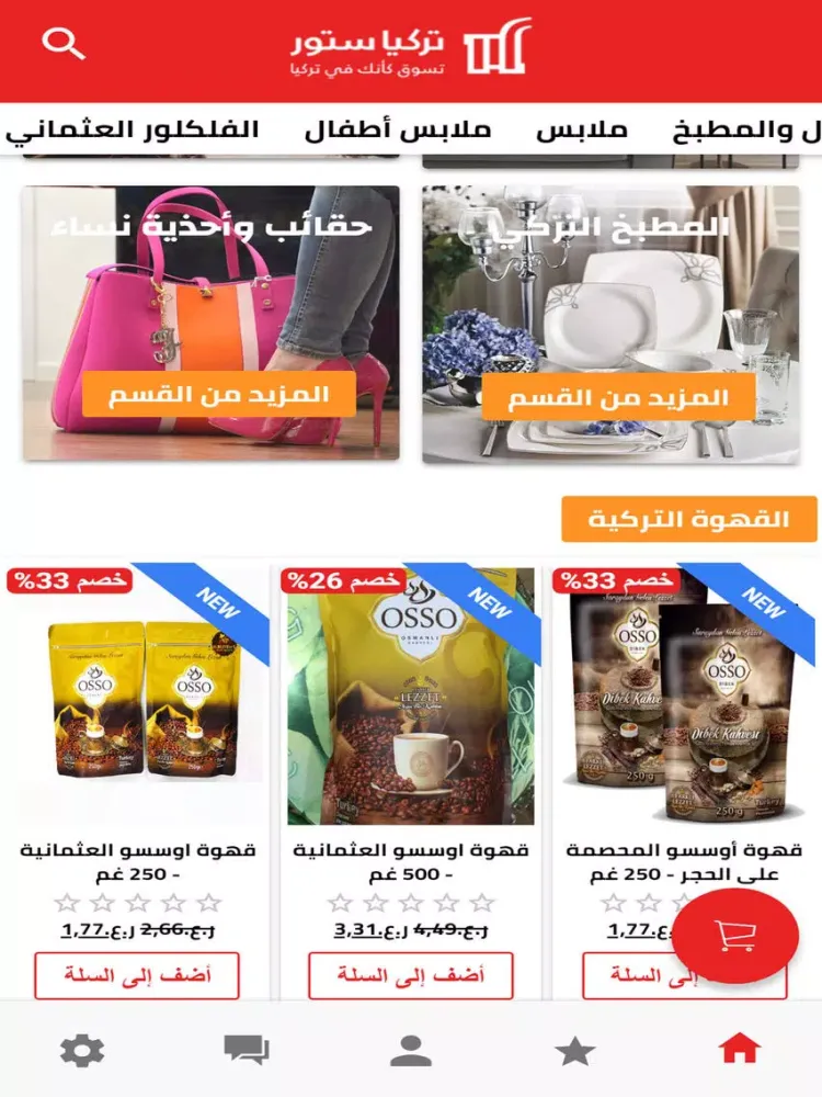 Capturas de pantalla de Turkey Store - تركيا ستور iPad 
