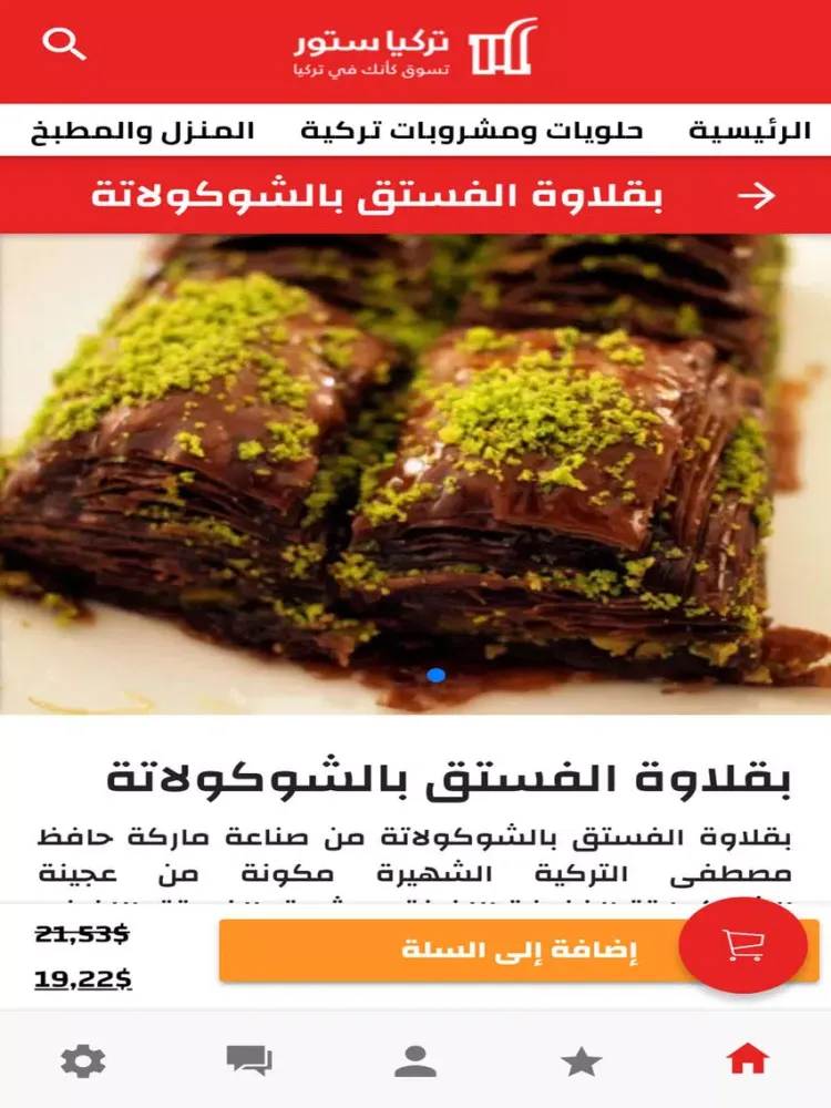 Capturas de pantalla de Turkey Store - تركيا ستور iPad 
