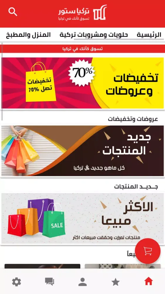 Capturas de pantalla de Turkey Store - تركيا ستور