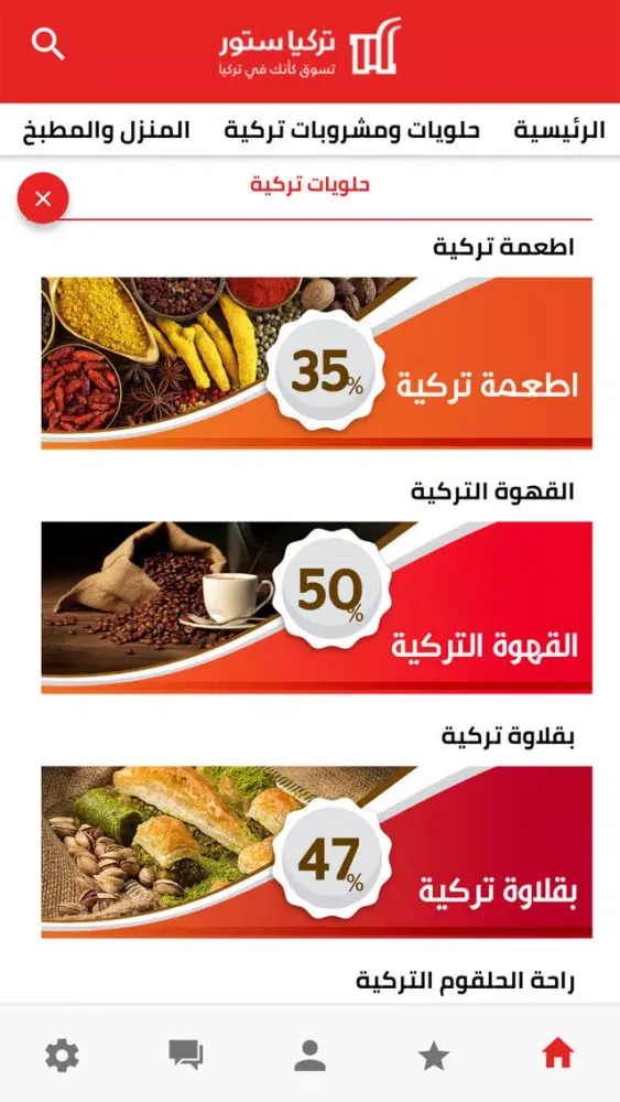 Capturas de pantalla de Turkey Store - تركيا ستور