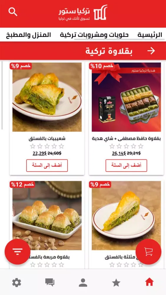 Capturas de pantalla de Turkey Store - تركيا ستور