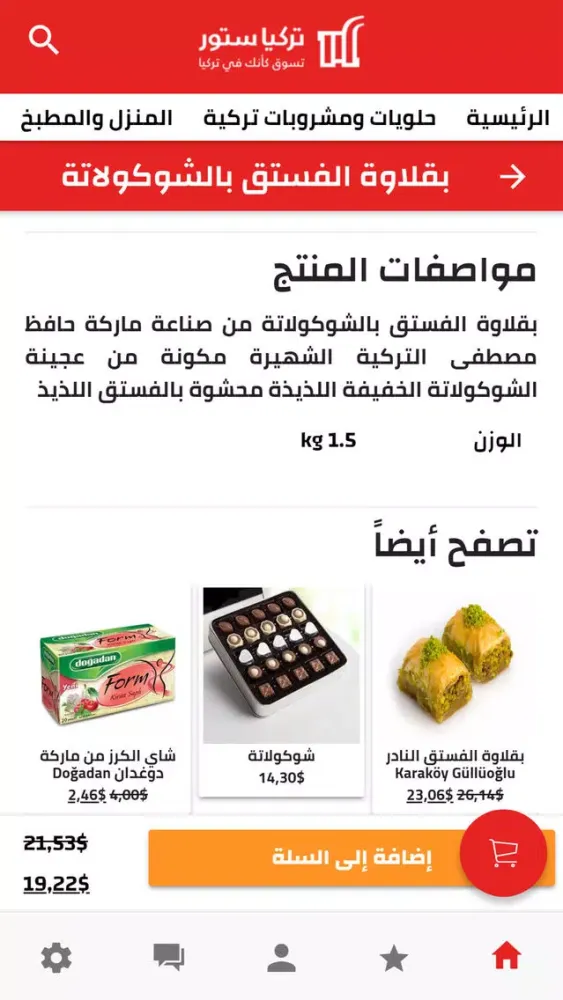 Capturas de pantalla de Turkey Store - تركيا ستور