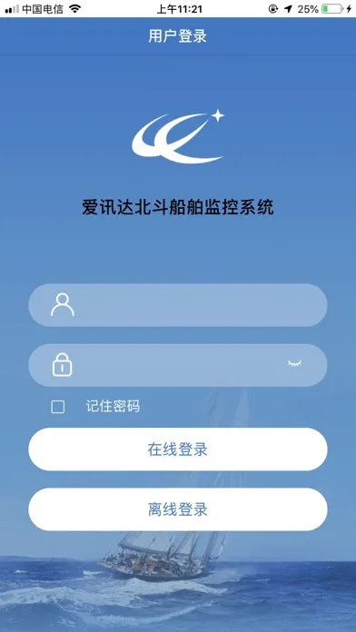 Capturas de pantalla de 北斗海事